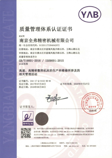 質(zhì)量管理體系認證證書（中）